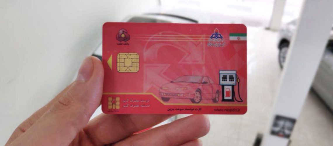 صدور کارت سوخت