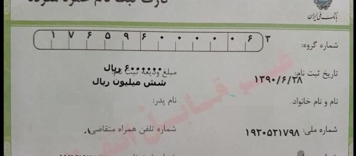 خرید و فروش فیش حج عمره