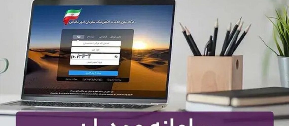 صدور صورت حساب الکترونیکی