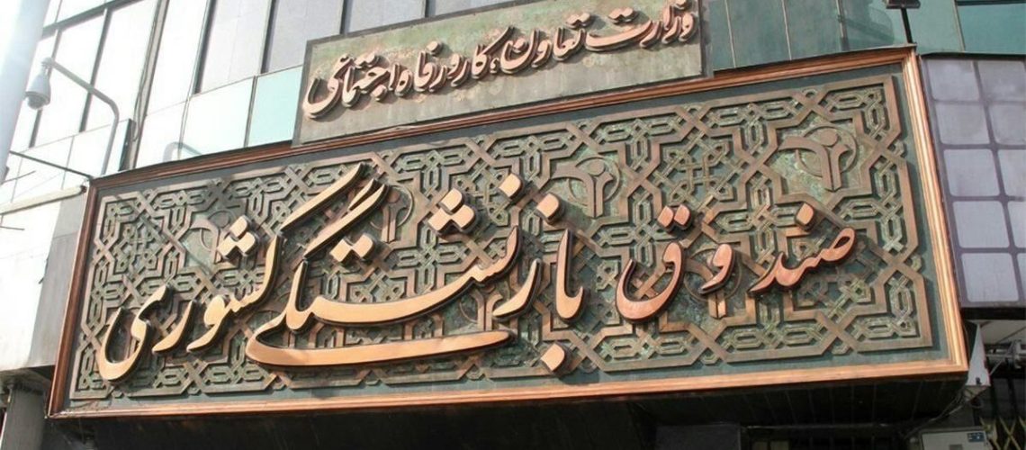 مدیریت بحران صندوق‌ های بازنشستگی