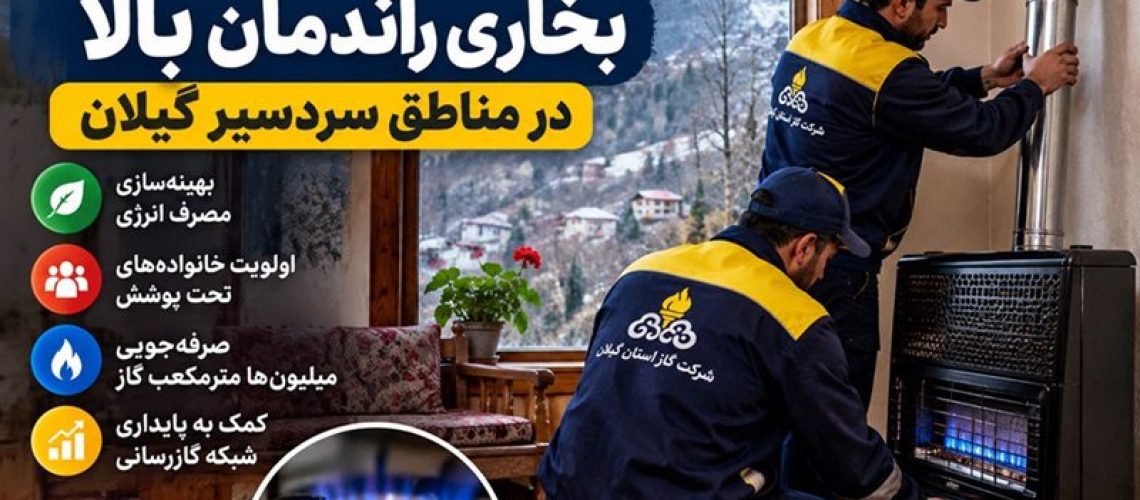 بخاری راندمان بالا