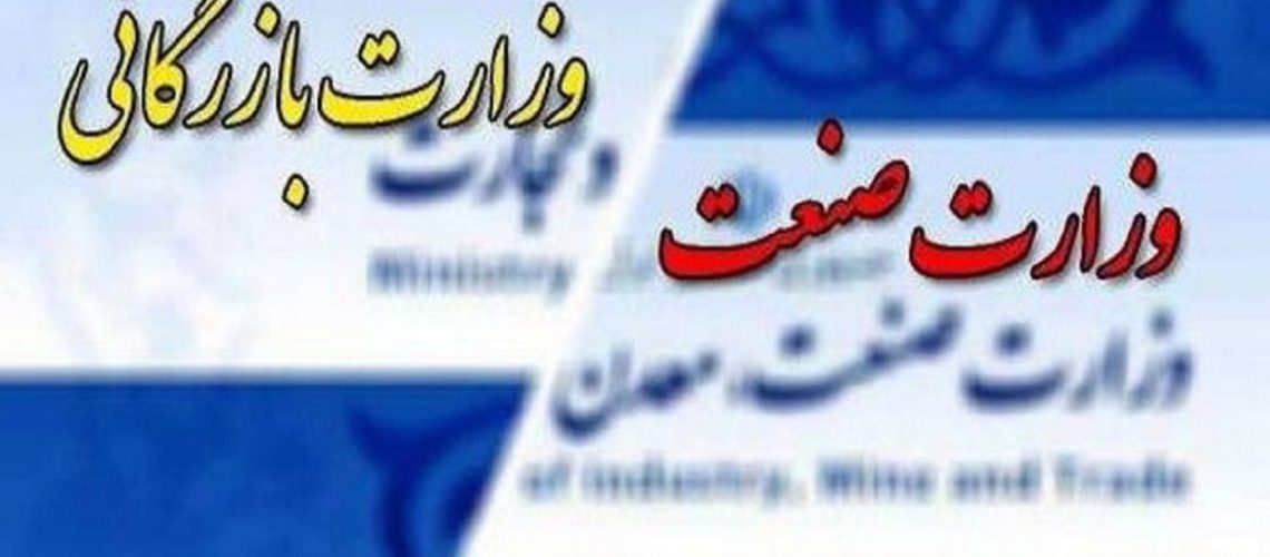 منتفی شدن تشکیل وزارت بازرگانی