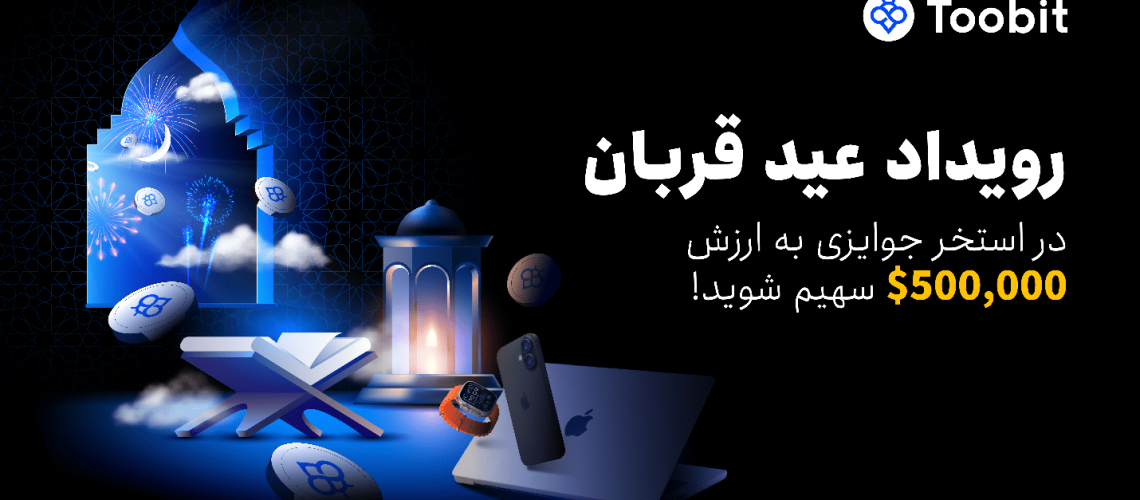 کمپین عید قربان توبیت