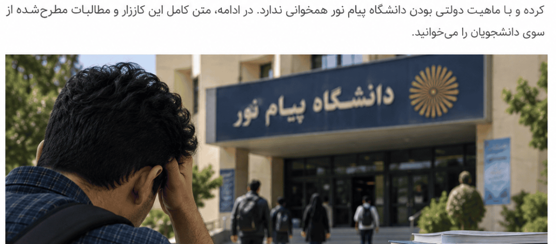 افزایش شهریه پیام نور