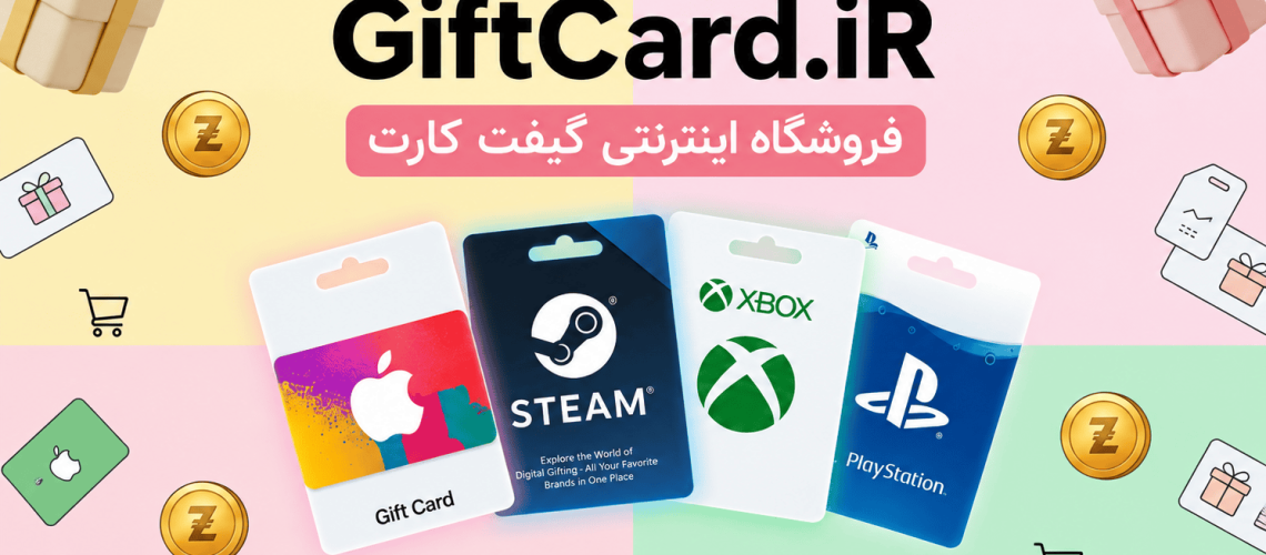 خرید گیفت کارت