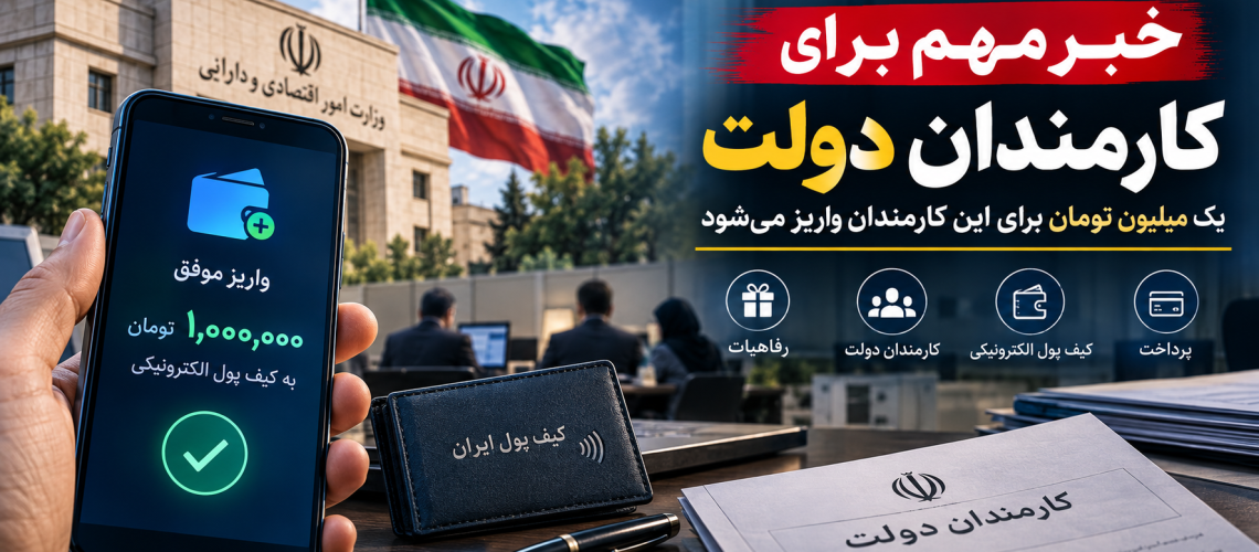 کیف پول ایران