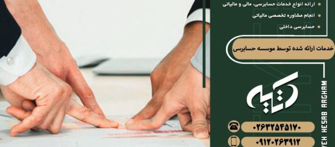 خدمات موسسه حسابرسی