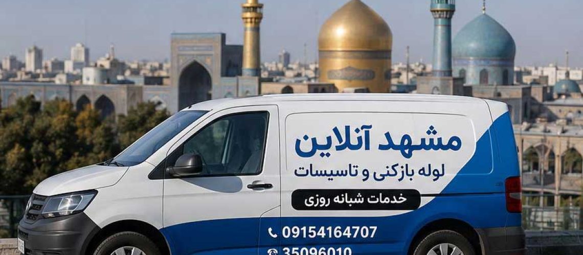 مشهد آنلاین