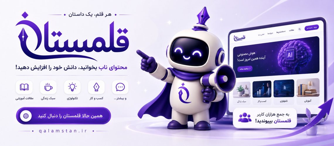 قلمستان