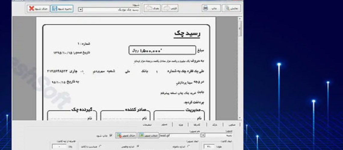 کاربرد نرم افزار چاپ چک