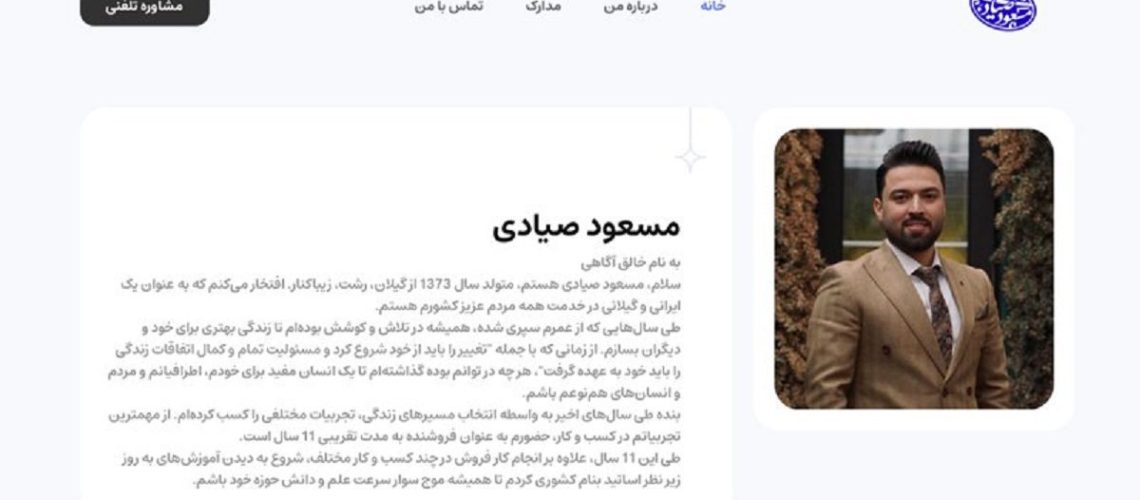 مهندس مسعود صیادی