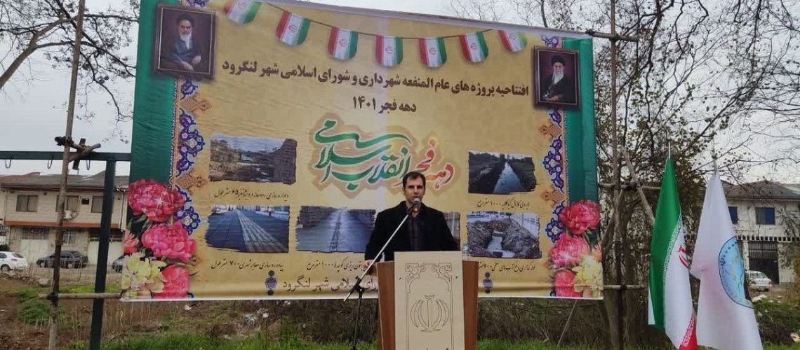 پروژه شهرداری لنگرود