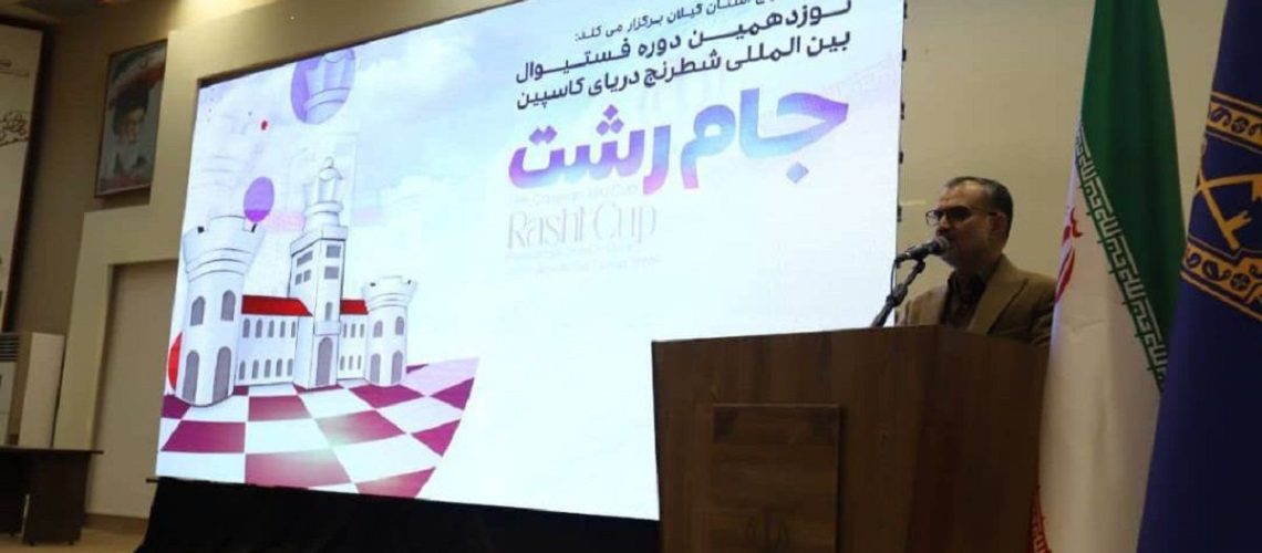 نوزدهمین دوره فستیوال بین المللی شطرنج