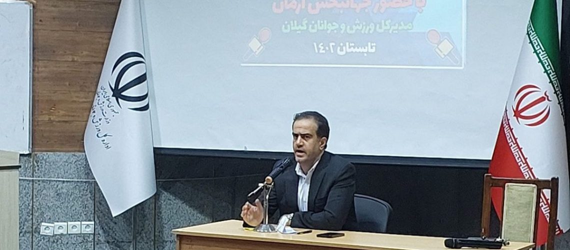 احیای مکان ورزشی در گیلان