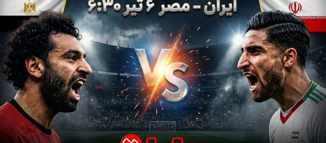 بازی ایران – مصر