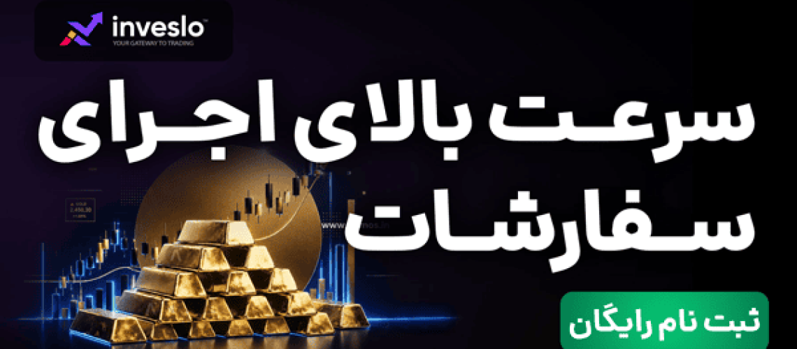 مزیت ترید فارکس در اینوسلو