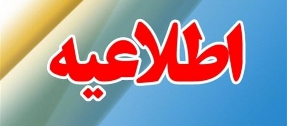 اطلاعیه شورای هماهنگی بانک‌ ها