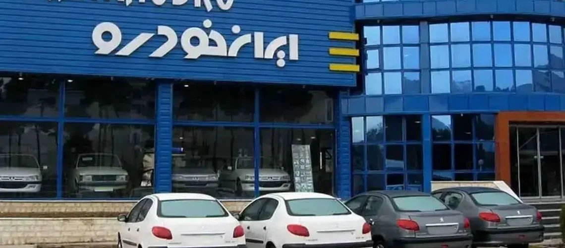 ثبت‌ نام ایران خودرو