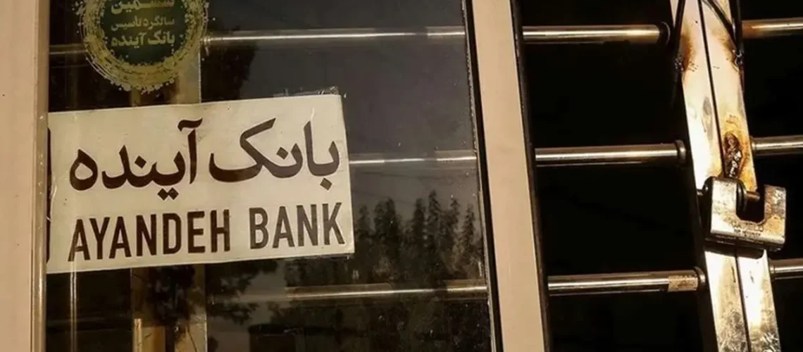 سرنوشت نیروی بانک آینده
