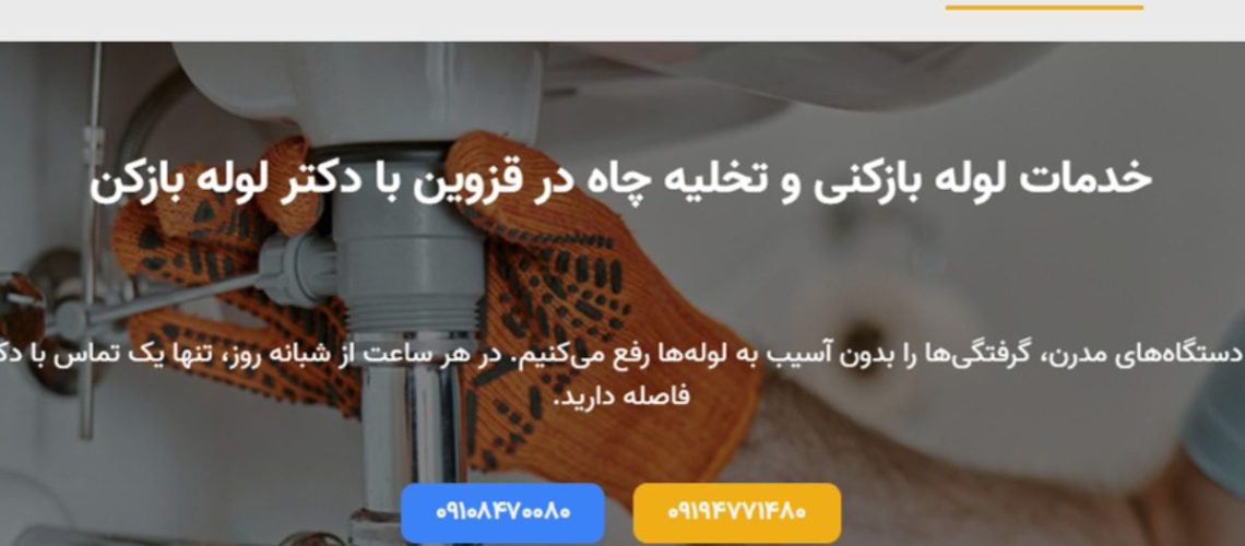 خدمات لوله بازکنی