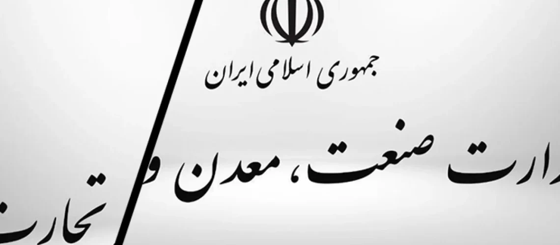 تفکیک-وزارت-صمت1-1-1200x800-1