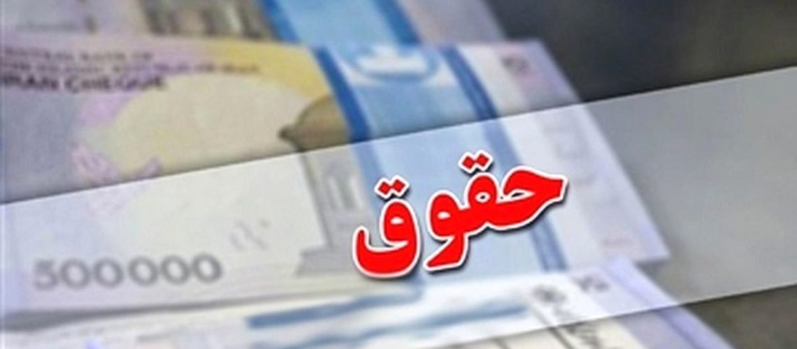 افزایش حقوق بازنشستگان