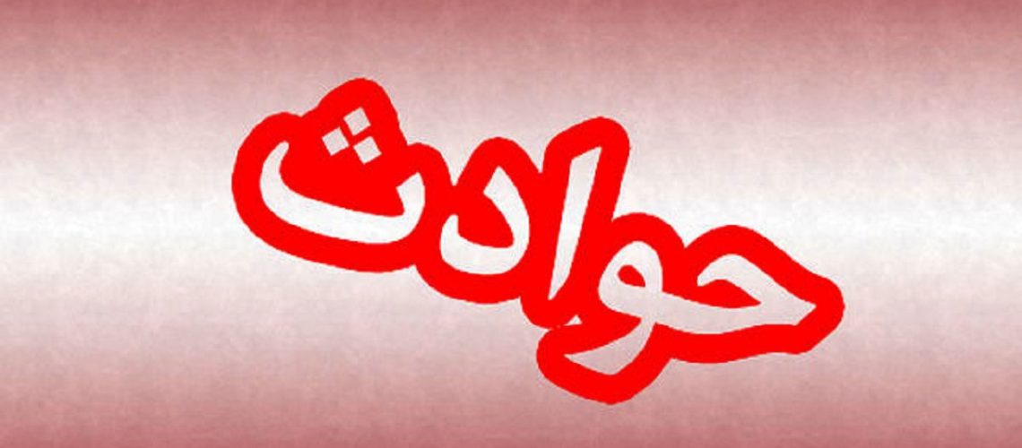 آتش‌ سوزی در حرم رضوی