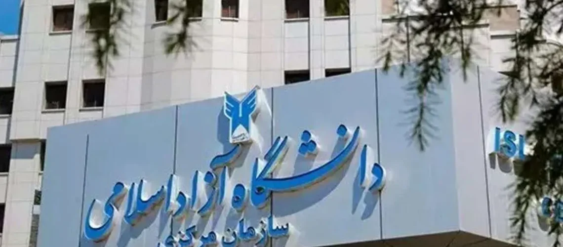 اطلاعیه دانشگاه آزاد