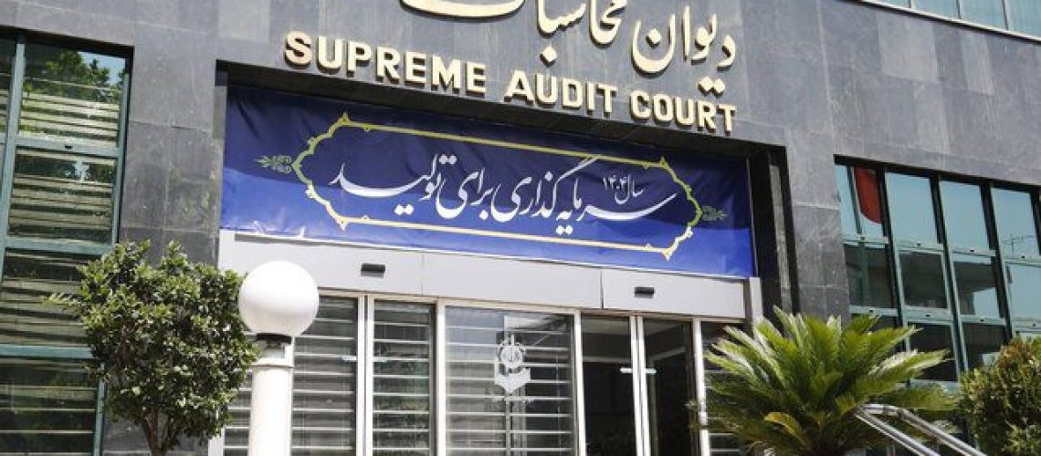 دیوان محاسبات کشور
