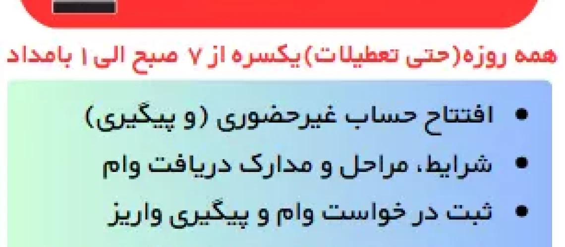خدمات آنلاین بانک رسالت