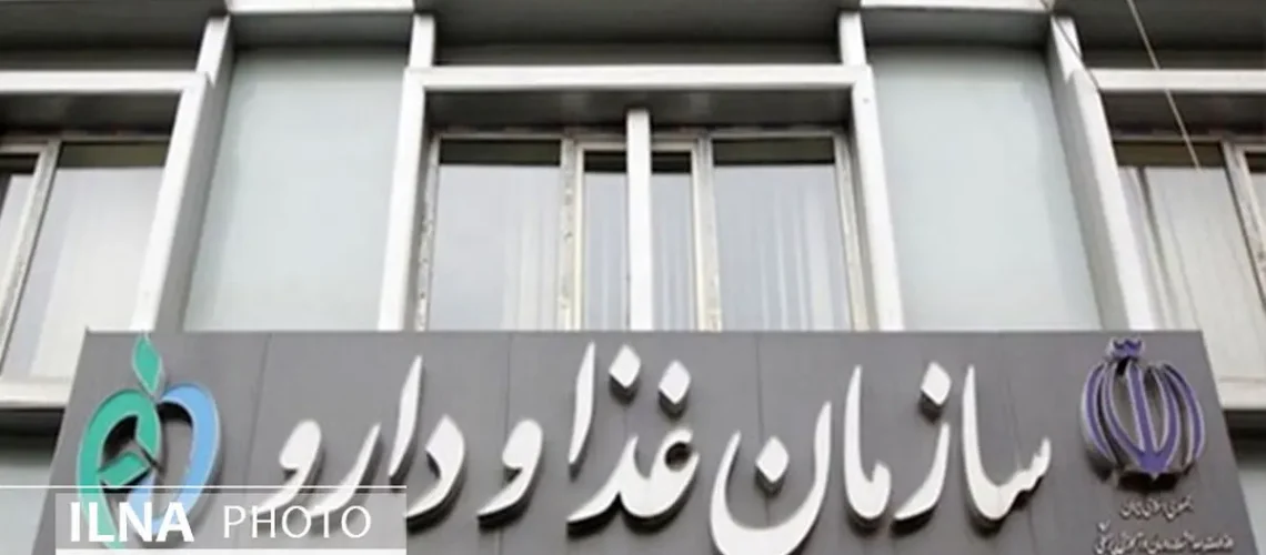 سازمان+غذا+و+دارو