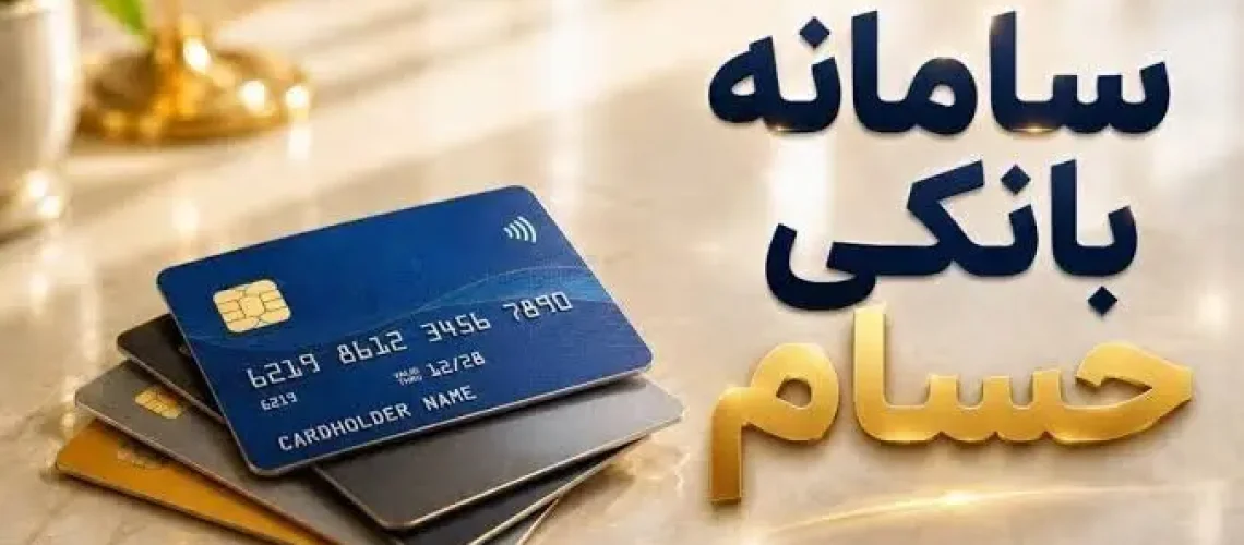 ثبت بیش از یک میلیون و ۴۴۶ هزار درخواست در سامانه «حسام»