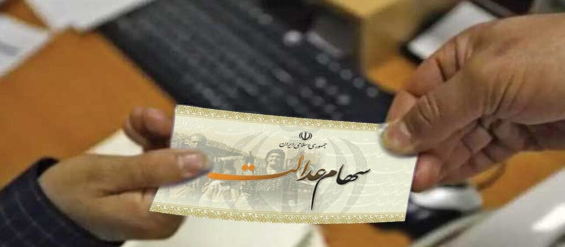 تاریخ واریز مرحله دوم سود سهام عدالت