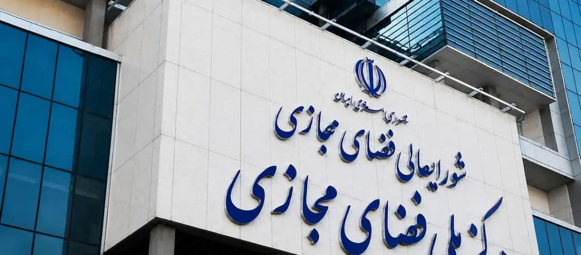 شورای عالی فضای مجازی