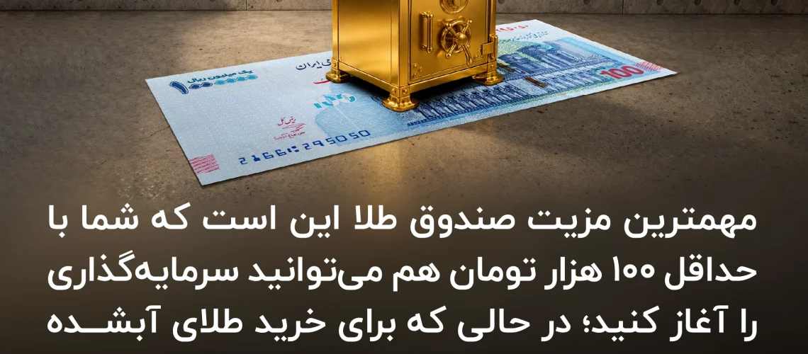 مزیت‌ های خرید طلا