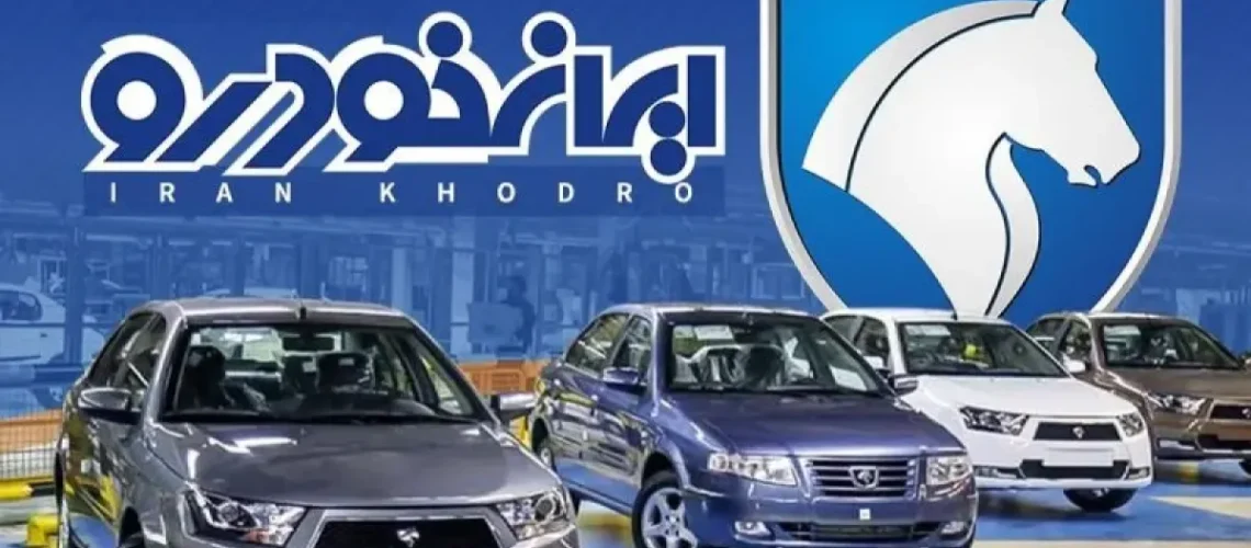 اطلاعیه ایران‌ خودرو