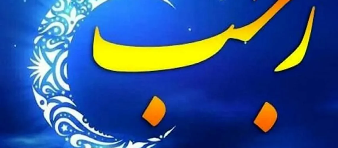ماه رجب