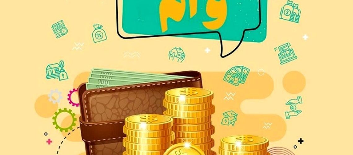 ثبت‌ نام وام ضروری بازنشستگان