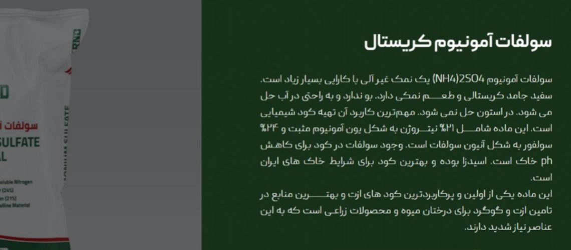 سولفات آمونیوم بارنو