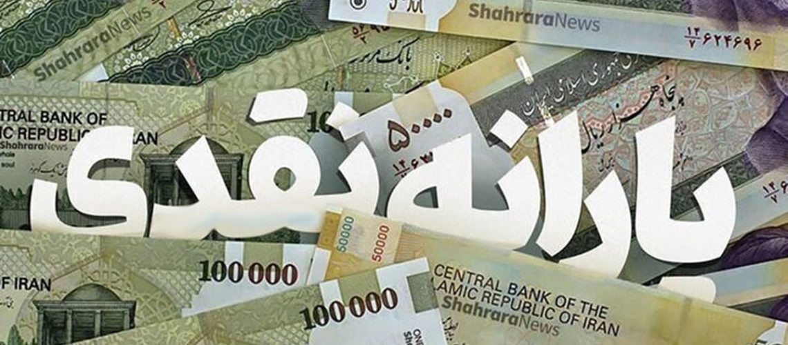 یارانه ۷۰۰ هزار تومانی
