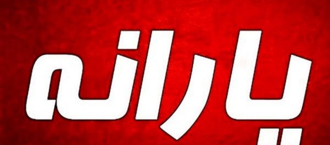 مهلت اعتراض به قطع یارانه